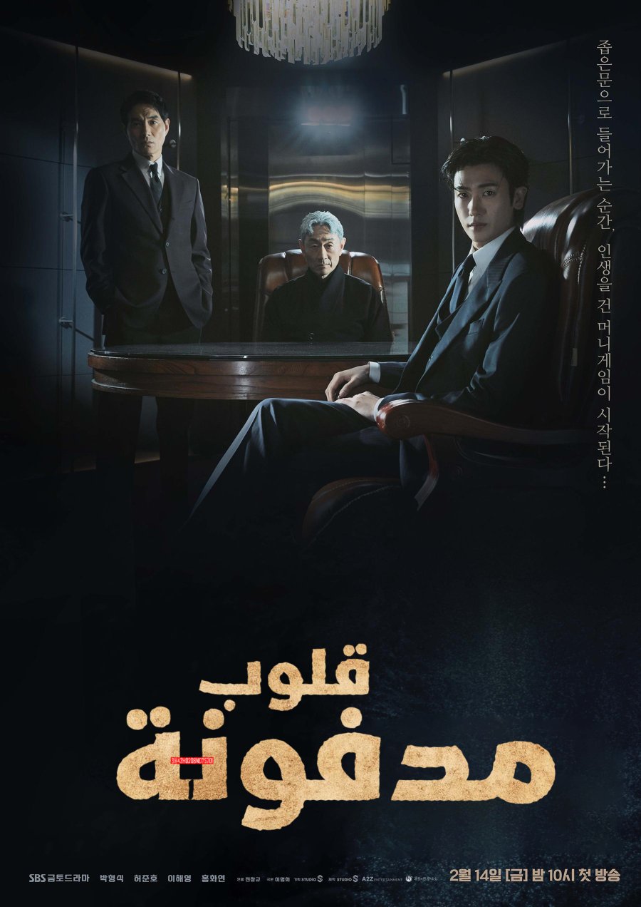 مسلسل قلوب مدفونة Buried Hearts مترجم